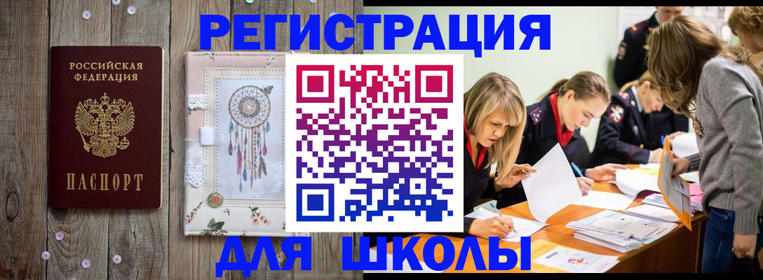 прописка 2025 в Узловой